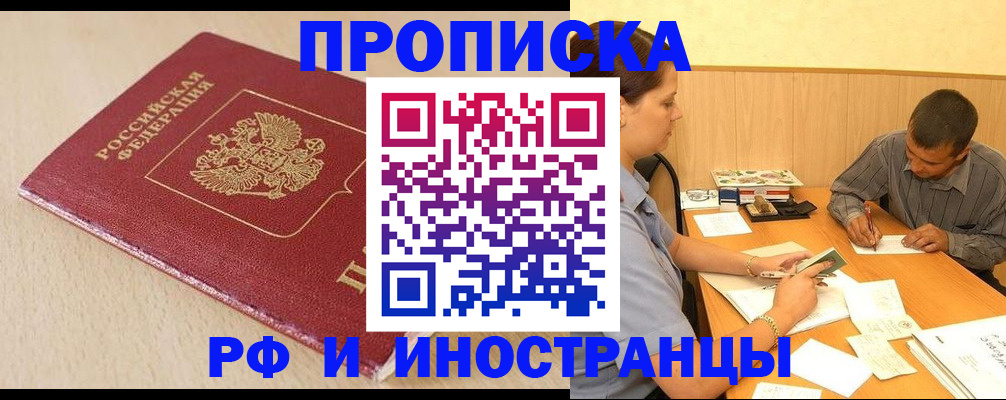 прописка в Гатчине