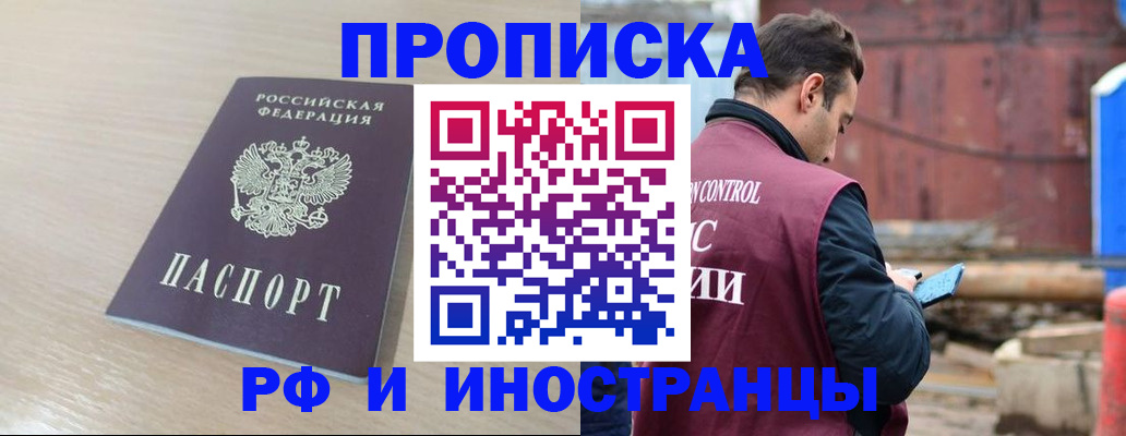 прописка законно в Гатчине